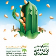 پوستر جشنواره-نهایی.jpg22