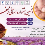 photoزعفران