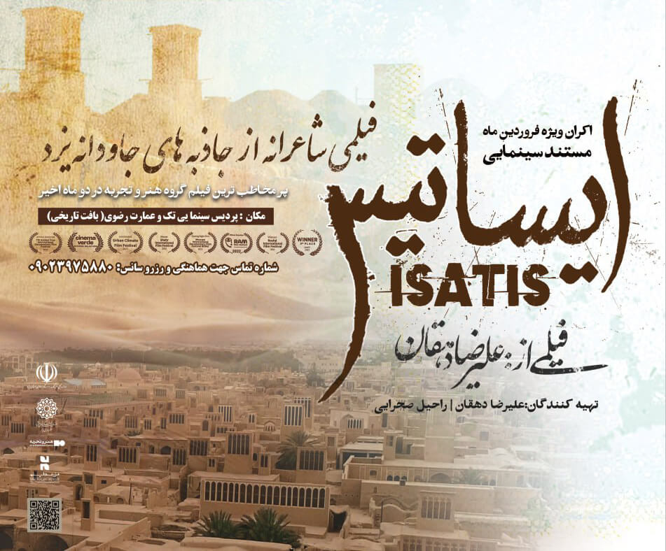 ایساتیس 2