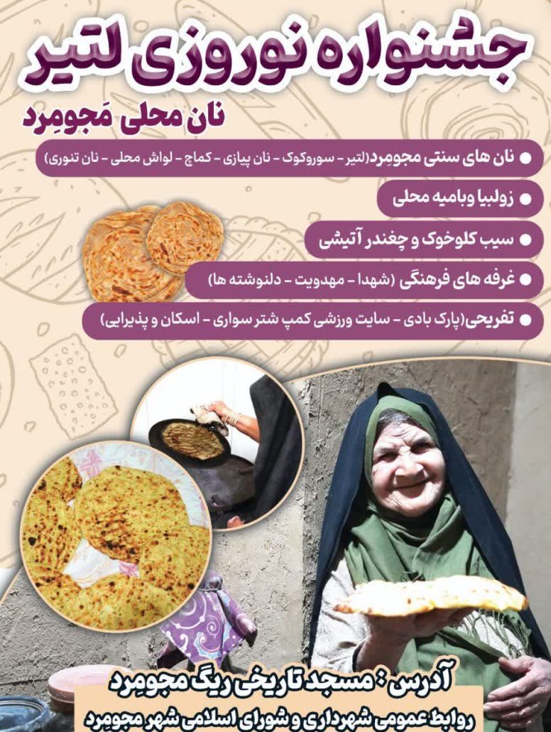 نان لتیر 776x1030